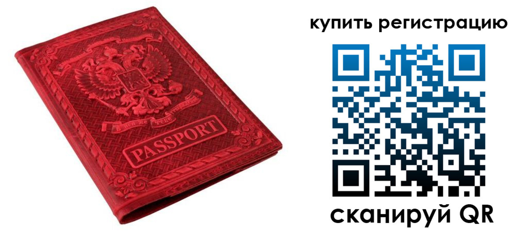 временная регистрация поиск в Бурятии