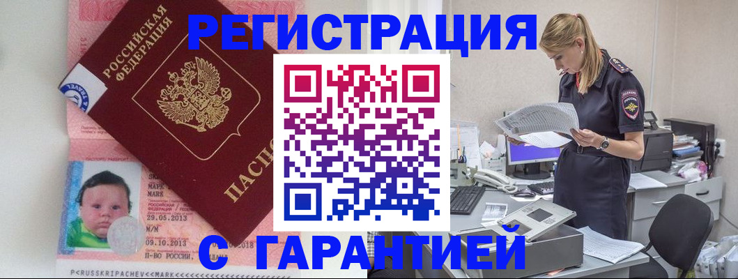 прописка регистрация в Бурятии