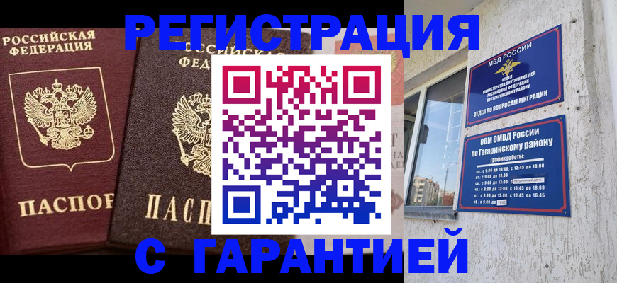 временная регистрация гарантия в Бурятии