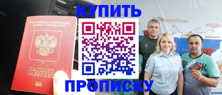 временная регистрация законно в Бурятии