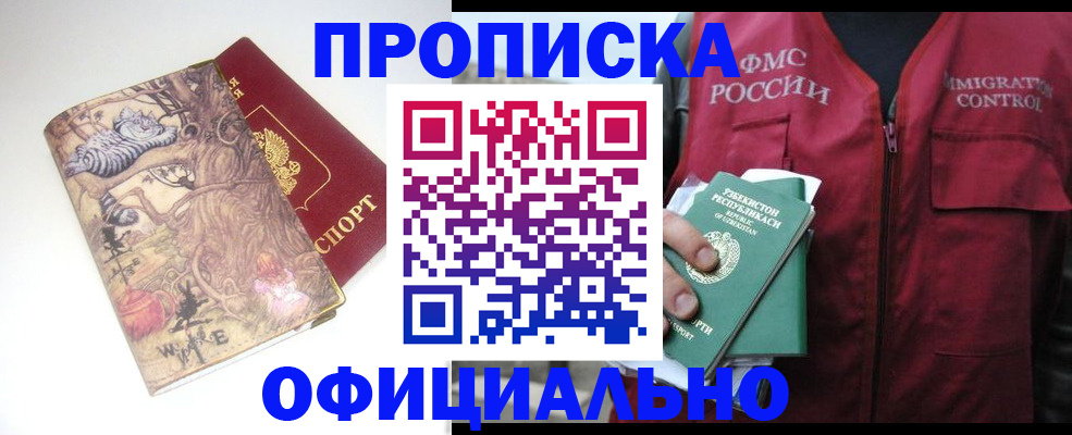 временная регистрация купить в Бурятии