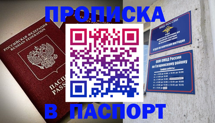 временная регистрация купить в Бурятии