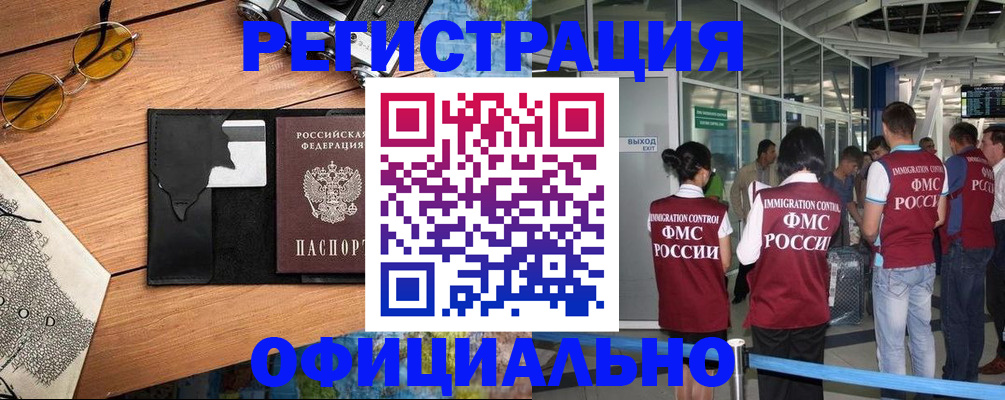 регистрация для школы в Бурятии